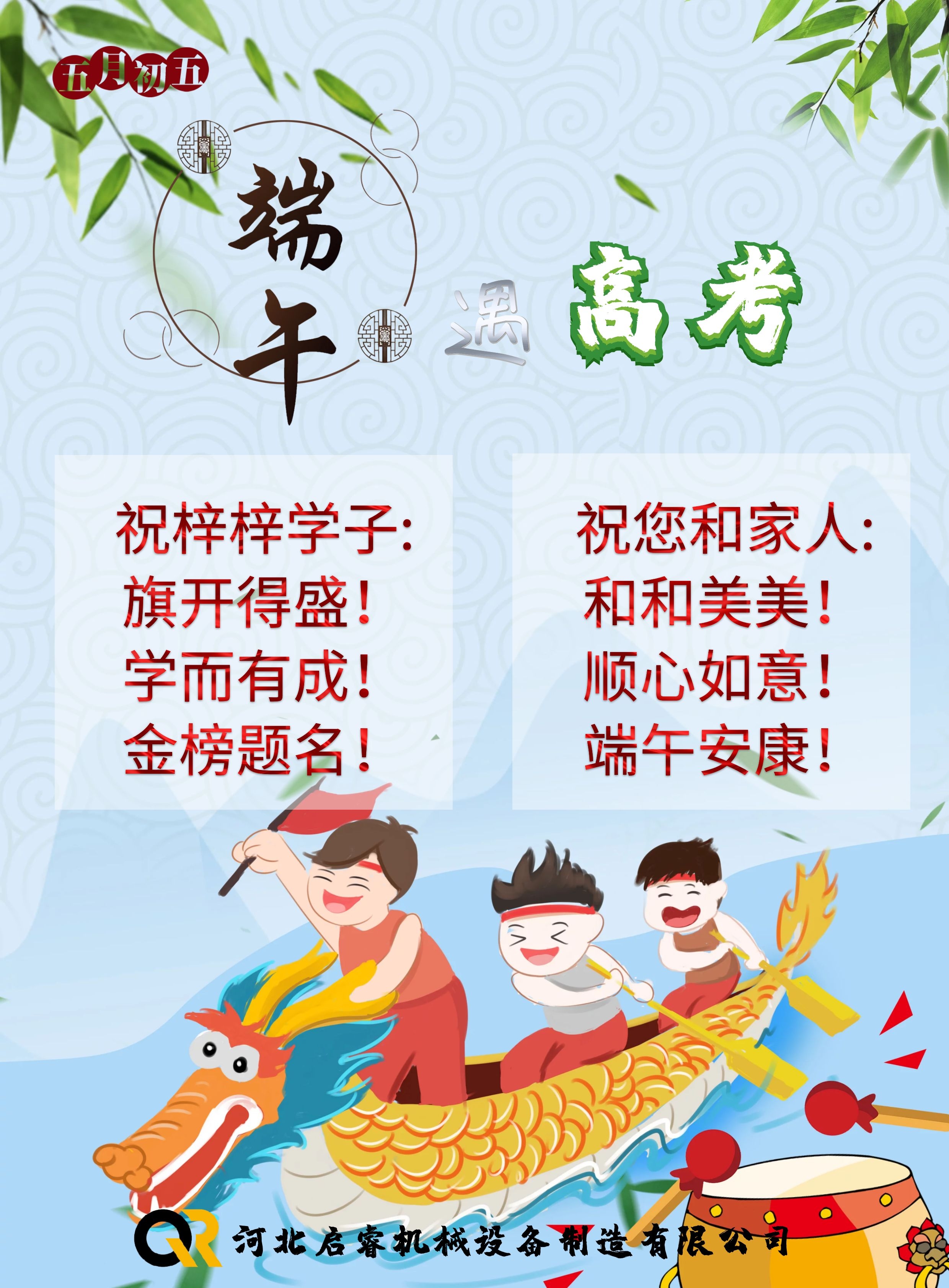 端午節(jié)，啟睿給您送祝福