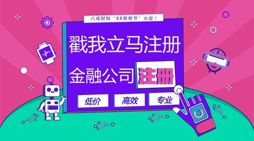 八戒財稅88幫幫節(jié)狂歡攻略 解鎖網絡文化經營，實現(xiàn)低價創(chuàng)業(yè)夢想